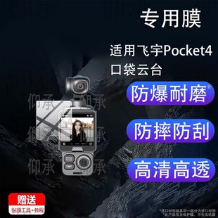 适用飞宇Pocket4口袋云台相机贴膜FeiyuPT4保护膜26新品2.6寸pocket4拍摄手持数码相机FEIYUTECH屏幕非钢化膜