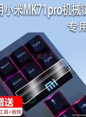 适用于小米MK71pro机械键盘膜机械键盘贴膜新品MK71Pro小窗屏非钢化膜小米笔记本游戏键盘保护膜AR增透膜防刮