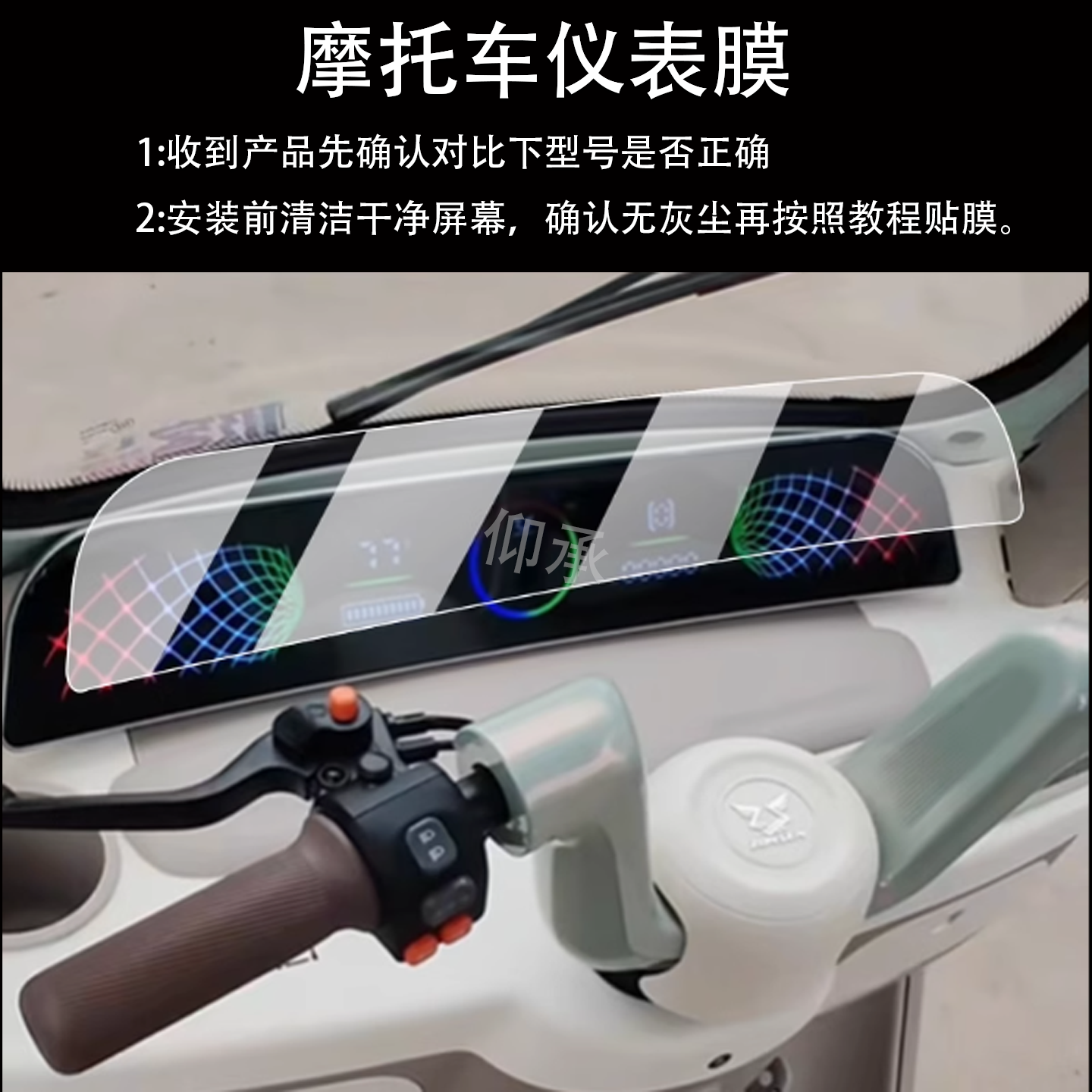 适用于宗申途昂c3仪表膜途昂C3三轮车屏幕贴膜昂途c3液晶非钢化膜