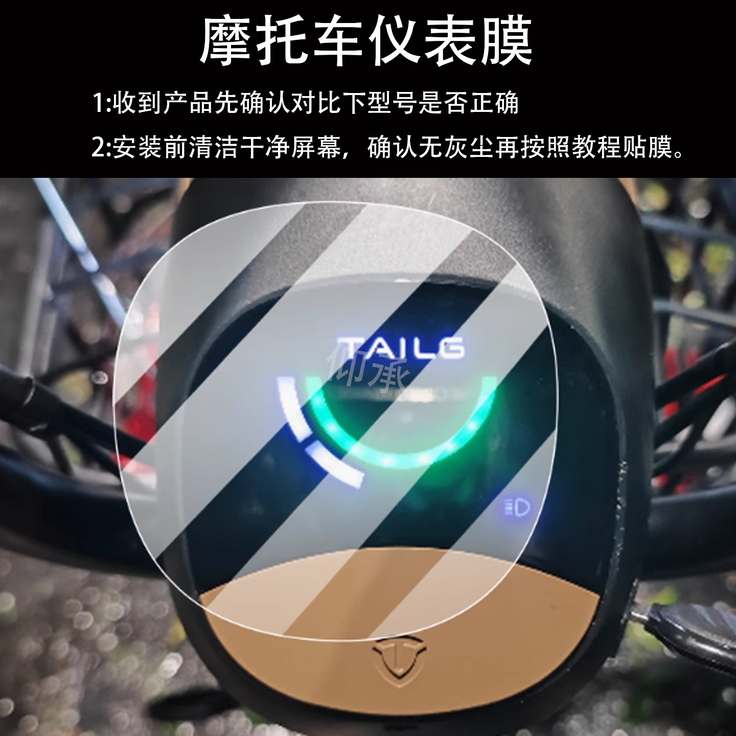 适用台铃Q糖优享版仪表膜屏幕膜台铃Q糖优享版-GBG液晶非钢化膜