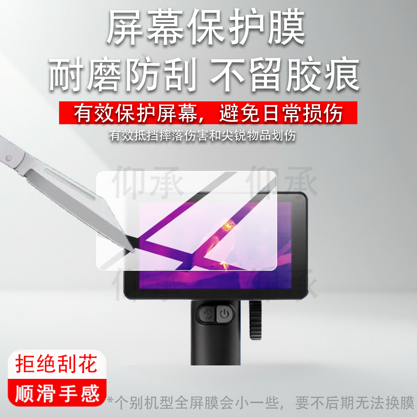 适用于英睿R3热成像仪贴膜艾睿R3热成像天眼艾睿DV200夜视仪保护膜艾瑞r3热成相屏幕膜热像仪非钢化膜AR防刮