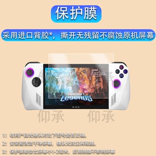 适用于华硕ROG Xbox Ally X掌机钢化膜ROG Xbox Ally游戏机贴膜7寸屏幕膜ROGAlly联名掌机保护膜新款AR玻璃膜