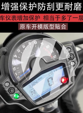 适用川崎小火神650仪表膜川崎Vulcan S 小火神VN650摩托车液晶