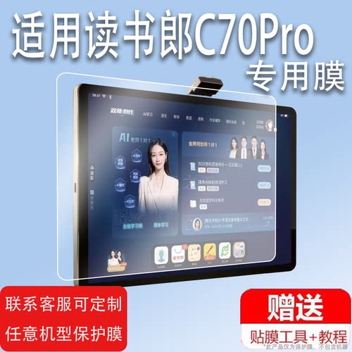 适用于读书郎C70Pro学习机钢化膜C80Pro镜头膜C70/C80/C60/C15X家教机摄像头屏幕膜C6A/C6pro玻璃V10平板保护