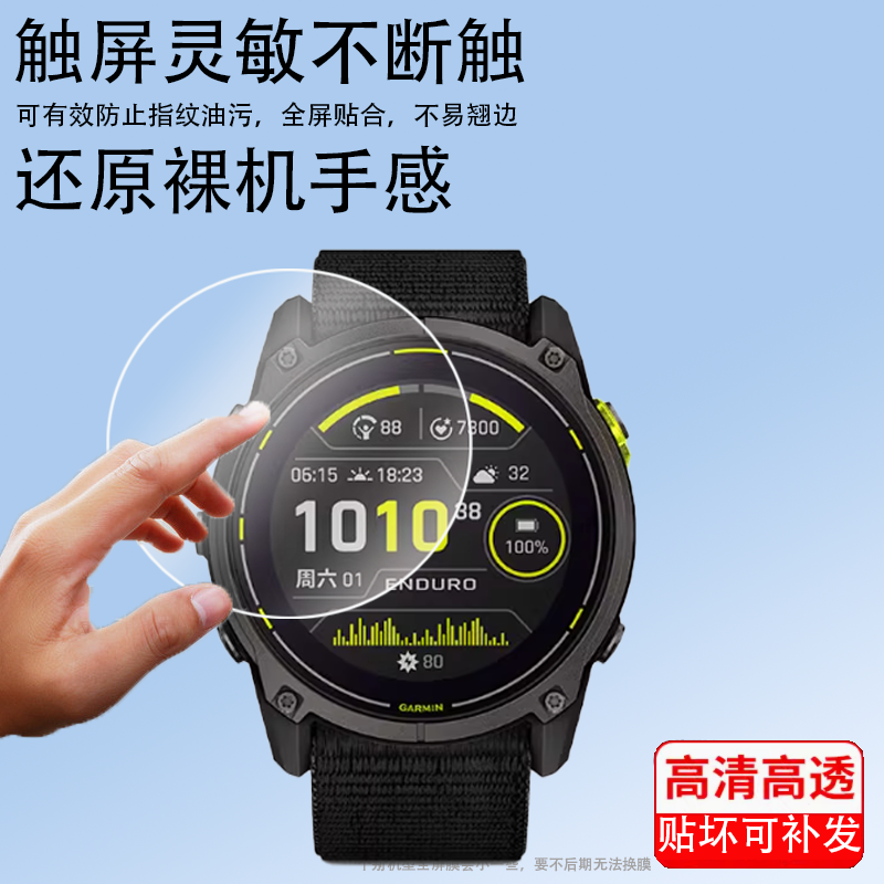 安夺2屏幕防刮手表钢化膜Enduro3