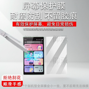 适用于读书郎M7Pro口袋学习机贴膜读书郎M8复读机屏幕膜智能英语听力宝读书郎M7非钢化膜播放器高清防刮花