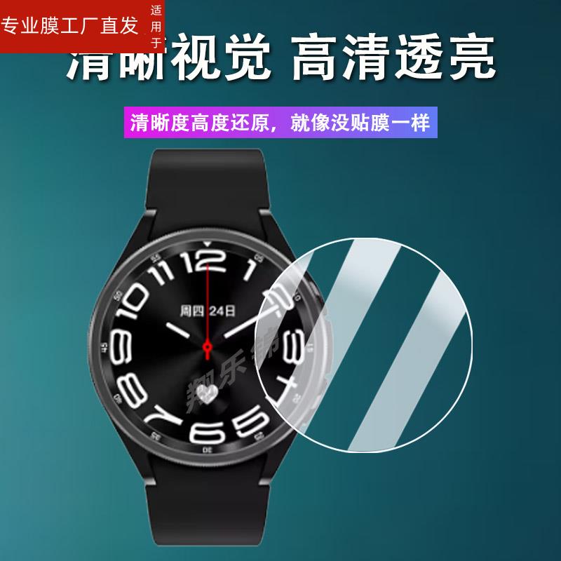 适用华强北顶配Galaxy Watch6 Classic智能手表钢化膜运动手表屏幕保护膜玻璃屏幕配件圆形膜高清防爆防刮花