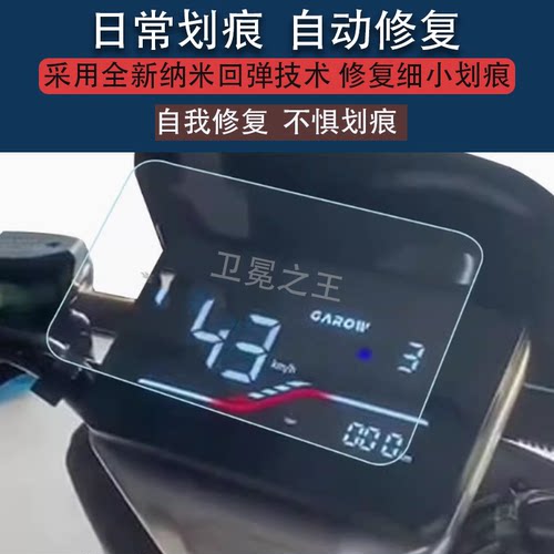 适用金箭金刚650电动车仪表膜金箭金刚700s液晶仪表盘屏幕贴膜极速版RG503电动车显示屏保护膜非钢化膜防雨