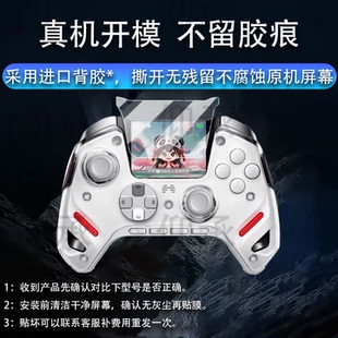 适用于北通鲲鹏50二代手柄贴膜BTP-KP50A保护膜鲲鹏50无线手柄屏幕膜2代初代第二代pc智能蓝牙游戏手柄非钢化