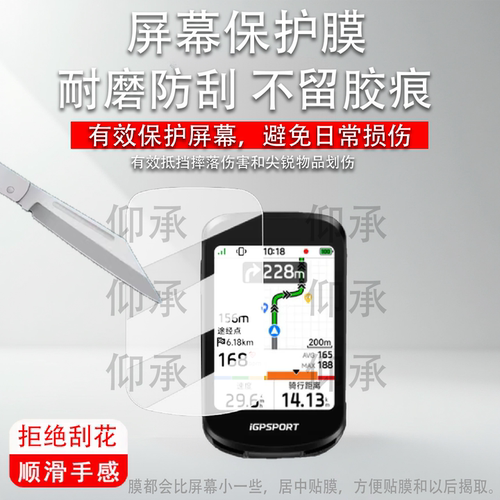 适用于迹驰BSC200Pro骑行码表贴膜BSC200智能触屏码表保护膜BSC200S公路山地导航屏幕膜高清防刮非钢化膜
