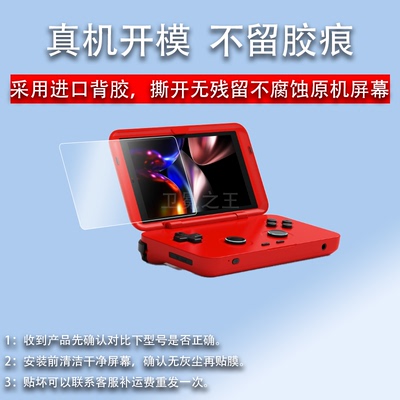 适用于Retroid Pocket Flip掌机贴膜4.7寸翻盖掌机Flip保护膜23款开源掌机屏幕膜天马G翻雕游戏机非钢化膜