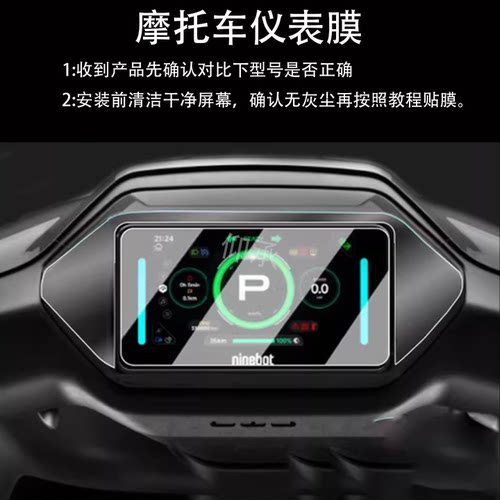 适用于九号MMAX110 MK2仪表钢化膜25款机械师mmax110mk2仪表膜