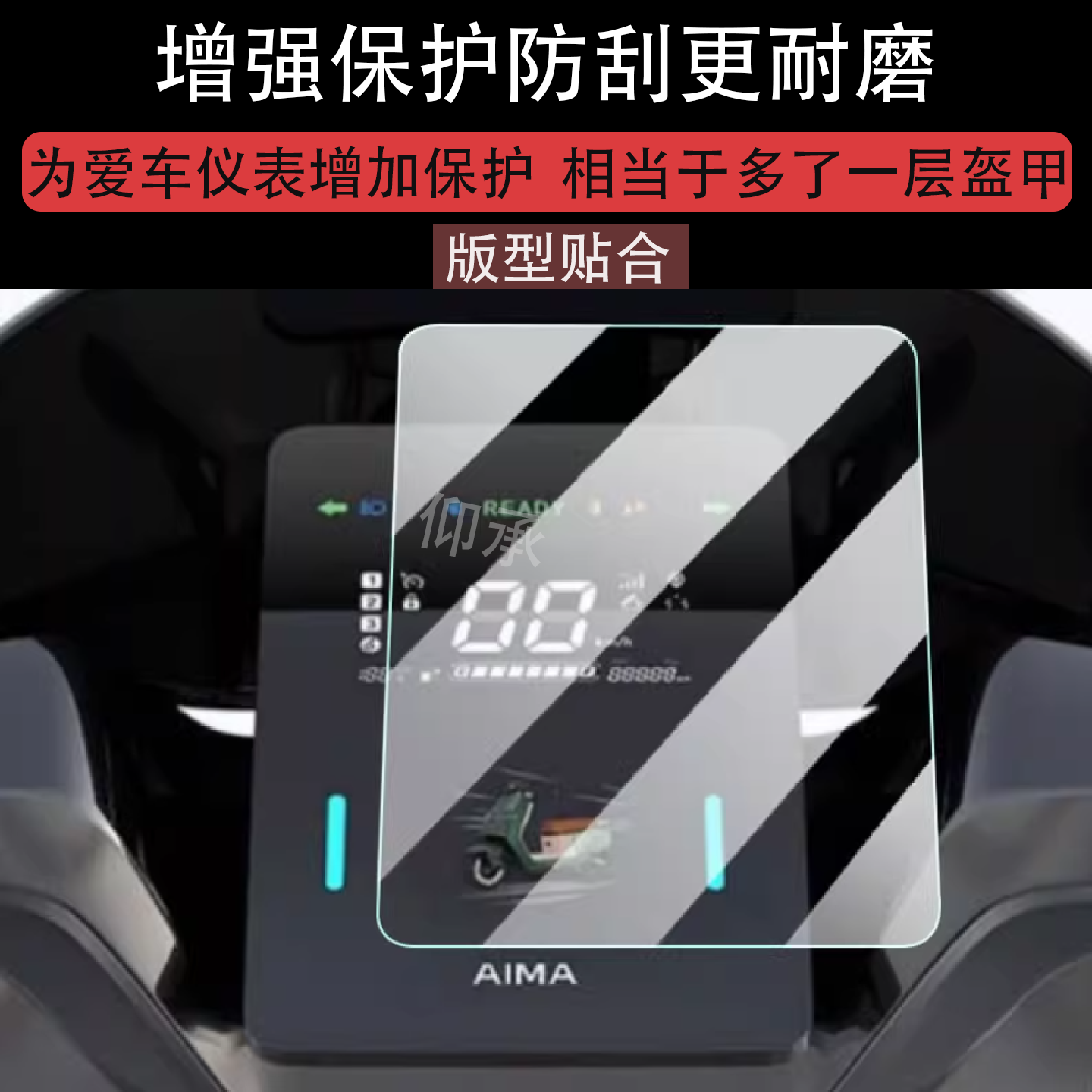 适用于爱玛仰望A5仪表膜2026款电动车爱玛仰望A5液晶显示屏保护膜