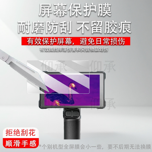 适用艾睿驱逐舰E8贴膜艾睿E6热像仪R1/R2/R3/DV2/DV3钢化膜X2/X3/T3屏幕膜T2/T2pro保护膜英睿E8高清AR膜防爆