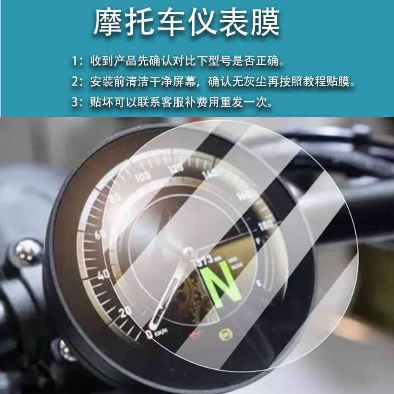 适用于金吉拉500/450摩托车仪表膜奔达450液晶钢化膜复古巡航车表