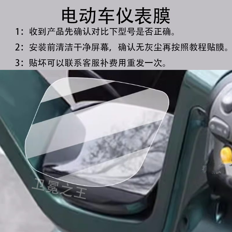 适用于绿源S70JFW电动车仪表膜LIVA10保护膜TDT7342Z屏S70-J/FYY,电动车/配件/交通工具,电动车仪表膜,淘宝优惠券,粉丝福利购,淘宝优惠卷