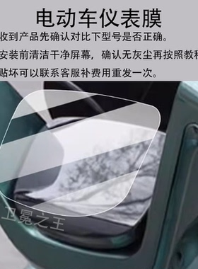 适用于绿源S70JFW电动车仪表膜LIVA10保护膜TDT7342Z屏S70-J/FYY