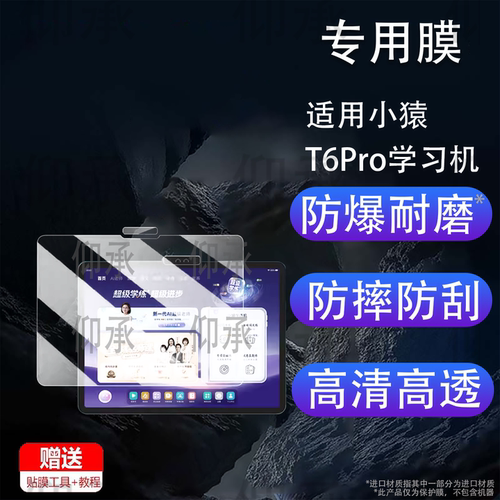 适用小猿T6Pro学习机贴膜26款猿辅导小猿T6屏幕膜12.3寸小猿X6平板镜头保护13.2寸小猿T6家教机类纸膜AR高清