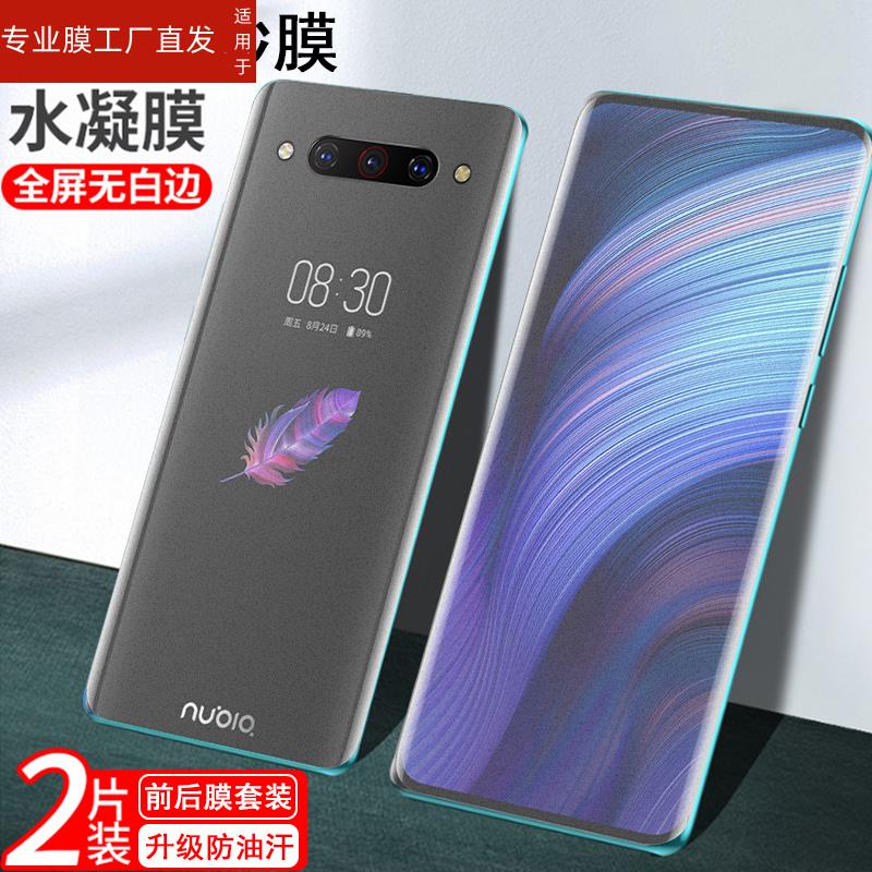 适用努比亚z20手机前后膜磨砂防指纹全身膜水凝膜nubia z20双面屏贴模NX595Jz2o水疑宁背面屏模钢化软膜曲面