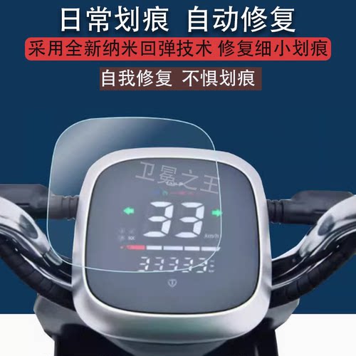 适用台铃巨星超能二代仪表膜电动车屏膜超能2代巨星仪表保护膜台铃台铃M511Pro-G液晶表盘非钢化膜防雨防晒