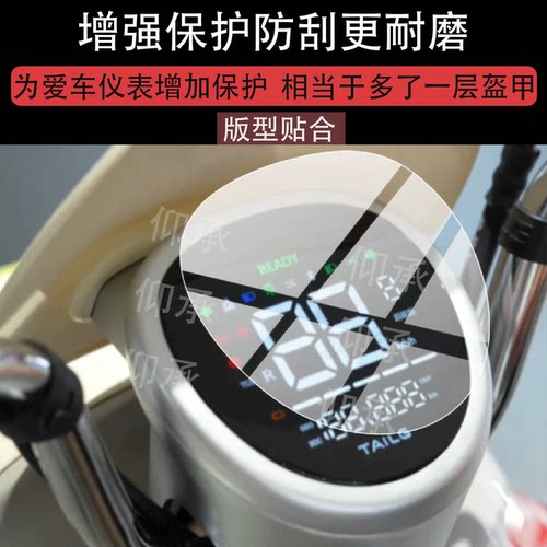 适用于台铃青果电动车仪表膜台铃青果2026膜新品青果优跑c版贴膜