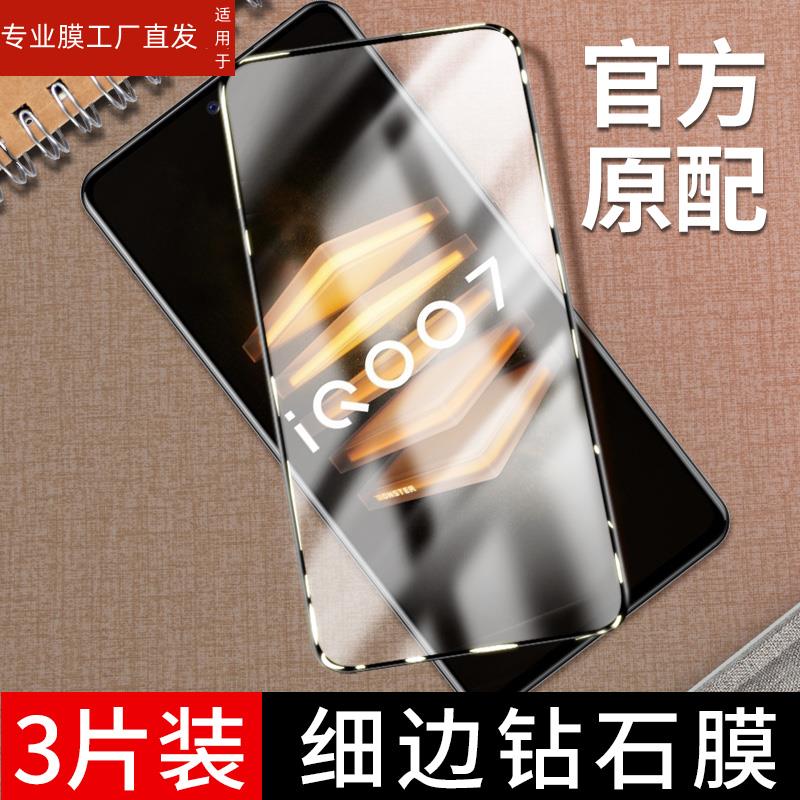 适用iQOO7钢化膜vivoiqoo7全屏iooq全包iq007高清iqqo7防摔iq7手机lqoo防偷窥vivoiq爱酷ipoo7igoo蓝光icoo七