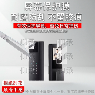 适用于德施曼龙霆A3F贴膜全自动智能门锁A3FD保护膜A5F/A6FX/A6F指纹锁屏幕膜龙霆A2F/A1F非钢化膜高清防刮