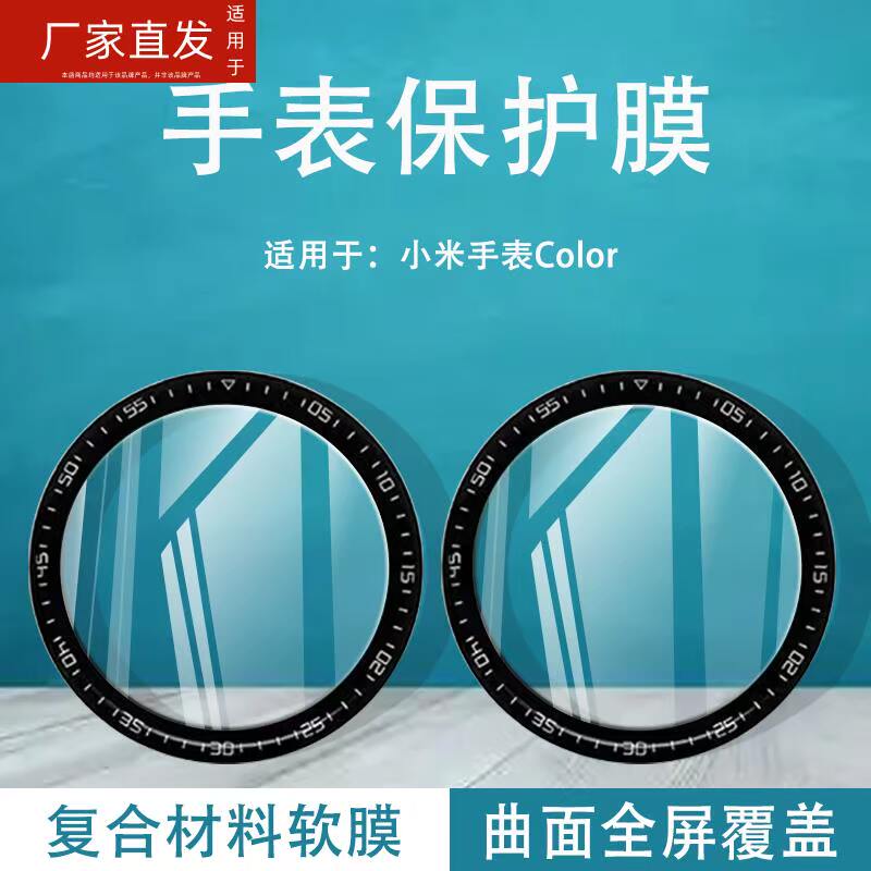 适用小米color2手表保护膜XMWT06小米watch钢化软膜c0l0r运动腕表智能手环xiaomi防摔co1or全屏XMWTCL01贴莫怎么看?