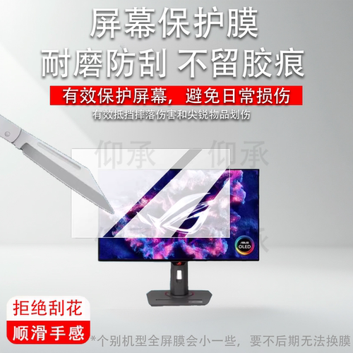 适用华硕ROG显示器贴膜27英寸26.5寸显示屏XG27AQDMG保护膜XG27ACDMS电竞游戏PG27AQDM屏幕XG27UCG非钢化膜