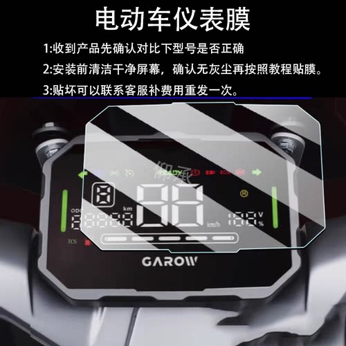 适用于金箭探险者PG520电动仪表膜金箭探险者液晶显示探险者PG520