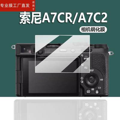 适用索尼A7CR相机钢化膜A7CII/A7C2膜A7CM2/A7C二代微单眼相机Alpha 7 IV贴膜A7m4数位相机膜A7R4A/A7RM4A保