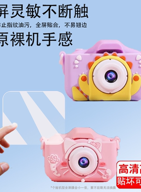 适用品高儿童相机屏幕贴膜玩具女孩可拍照可打印pko-fz-001拍立得dtt-01屏幕数码相机镜头膜保护高清耐划痕
