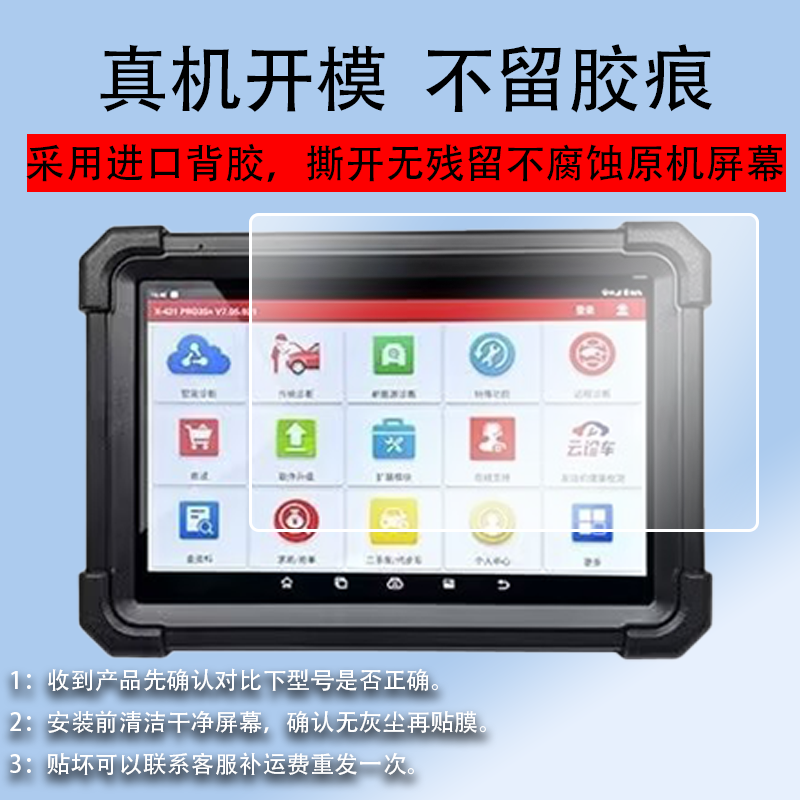 适用于元征X431PADV5诊断仪钢化膜X431PADV平板保护膜DVII汽车电脑检测仪屏幕贴膜PAD9故障编程解码器防刮膜