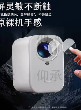 适用于小米Redmi投影仪贴膜家用投影机Lite镜头膜适用于红米投影仪3PRO保护膜2s非钢化膜小型投影仪
