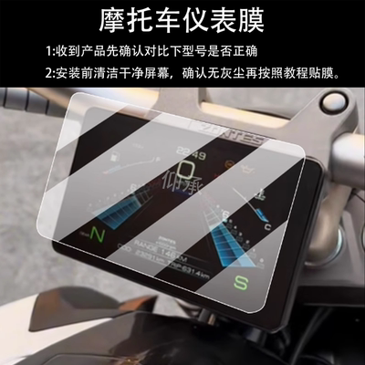 适用于升仕310V仪表膜368K/368G/368M钢化膜368E/368D摩托车液晶保护贴膜310V屏幕玻璃703F/703RR踏板配件