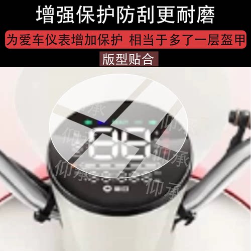 适用于新日菲跃电动车仪表膜新日菲跃2026款屏幕膜XR1200DT-2X膜