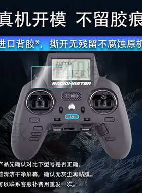 适用RadioMaster ZORRO佐罗遥控器贴膜CC2500多协议手柄遥控器保护膜4in1屏幕非钢化膜ELRS防刮AR护眼