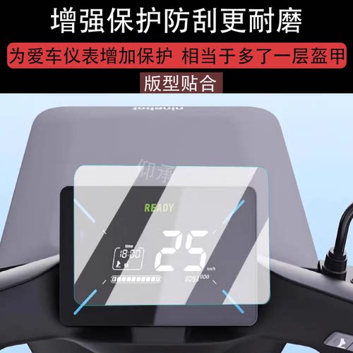 适用于9号电动车V30c vz mix钢化膜九号屏幕保护膜仪表膜改装配件