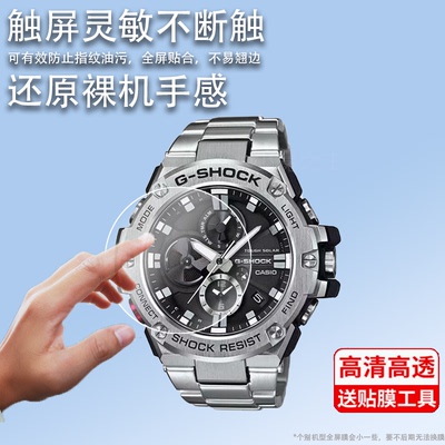 适用GST-B500手表钢化膜EF--541膜SLV-22A-9A手表贴膜MTD-125D腕表屏幕膜SLV-22B/BGA-310保护膜手环玻璃镜