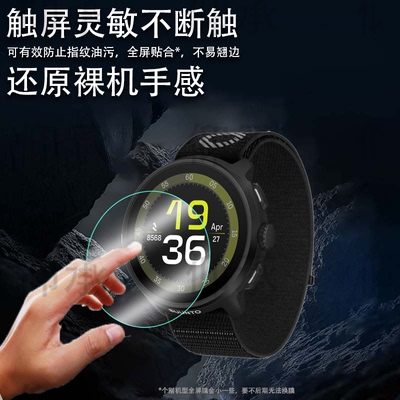适用颂拓Run手表钢化膜Suunto Vertical保护膜松拓Race玻璃Ocean腕表贴膜颂拓9精英版5Peak/9peak pro屏幕膜