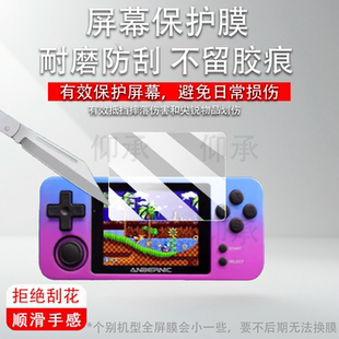 适用于安伯尼克RG280M掌机贴膜便携街机psp屏幕贴膜周哥RG280M开源掌机保护膜2.8寸RG280M游戏机防刮花AR高清