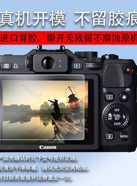 适用于佳能G15相机膜G16钢化膜SX720 SX710 SX700 SX610 SX620 SX600HS屏幕贴膜sx200is保护膜ixus130镜片