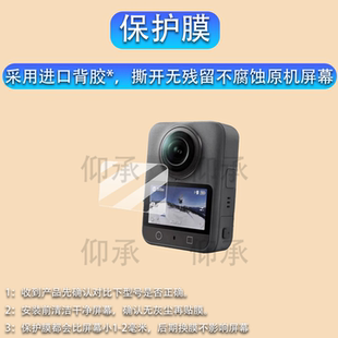适用大疆Osmo360全景相机贴膜大疆360度全景运动相机保护膜2英寸屏幕膜2025新款拍摄影机非钢化膜液晶配件