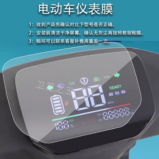 适用于台铃追风电动仪表膜追风侠EB液晶贴膜TDT733Z码表盘优跑版