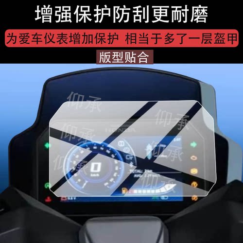 适用于26款本田NS150ES仪表钢化膜NS150ES STD版膜Pro版高配贴膜