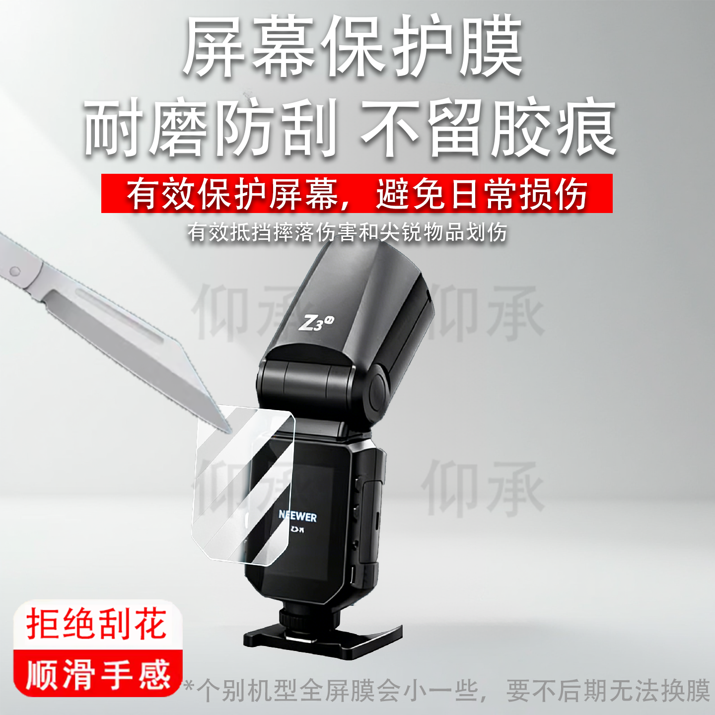适用于纽尔Z3贴膜纽尔Z2/Z2Pro闪光灯保护膜非钢化膜纽尔QZ引闪器屏幕膜QPRO-C保护膜防爆高清防刮花
