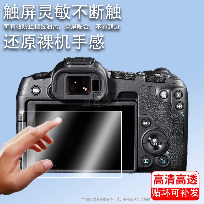 适用佳能EOS R8钢化膜佳能EOS R50相机膜3寸微单数码相机EOSR8液晶屏幕保护膜配件钢化膜佳能R8防爆玻璃膜
