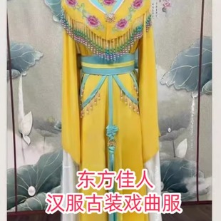 越剧花旦戏服新款戏曲小姐七仙女下凡服装戏剧歌仔戏黄梅戏演出服