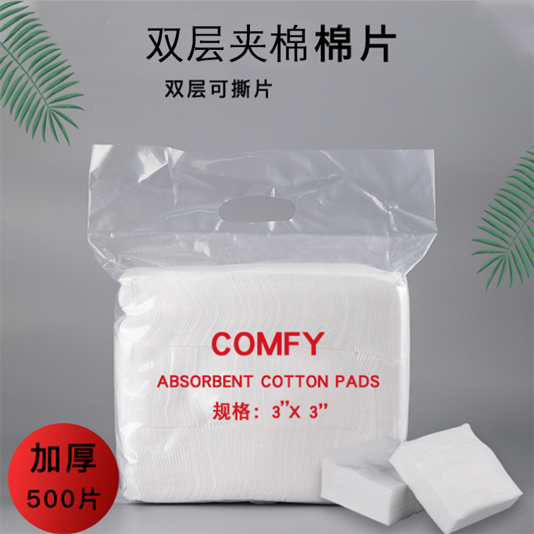 加厚化妆棉双层卸妆棉补水洁面双面双效特厚不掉屑美容棉片500片