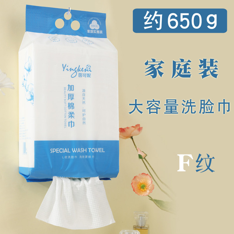 茵可妮悬挂式一次性洗脸巾大容量